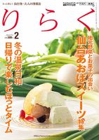りらく 2013年２月号 表紙