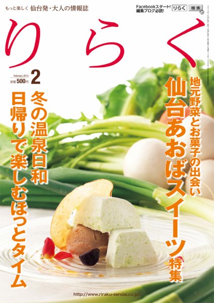 りらく 2013年２月号 (発売日2013年01月28日) 表紙