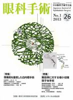 眼科手術 Vol.26 No.1 表紙