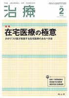 治療 2月号 表紙