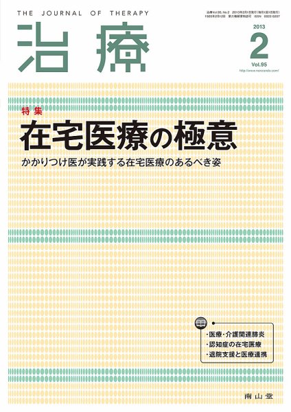 治療 2月号 (発売日2013年02月01日) 表紙