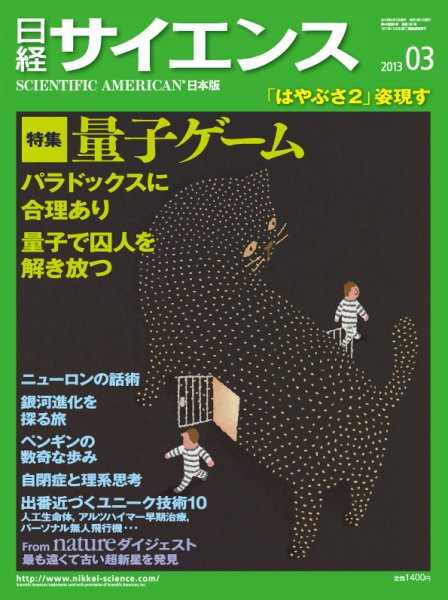 日経サイエンス 3月号 (発売日2013年01月25日) 表紙