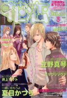 花恋 3月号 (発売日2013年01月30日) 表紙