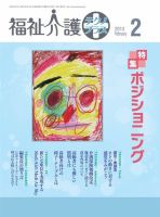 福祉介護テクノプラス 2013年2月号 (発売日2013年02月01日) 表紙
