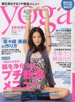 yoga JOURNAL（ヨガジャーナル） vol.27 表紙