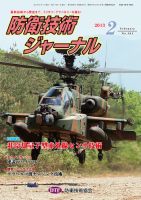 防衛技術ジャーナル 2月号 表紙