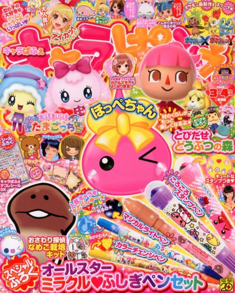 キャラぱふぇ 3月号 (発売日2013年02月01日) 表紙