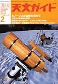 天文ガイド 2月号 表紙
