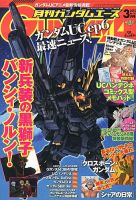 GUNDAM A (ガンダムエース) 3月号 表紙