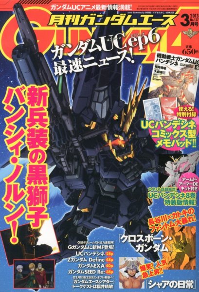 GUNDAM A (ガンダムエース) 3月号 (発売日2013年01月26日) 表紙