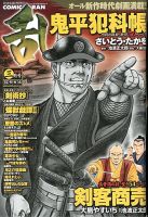 コミック乱 3月号 表紙