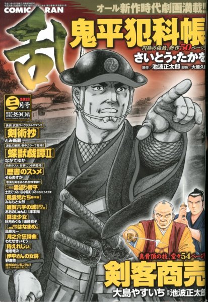 コミック乱 3月号 (発売日2013年01月28日) 表紙