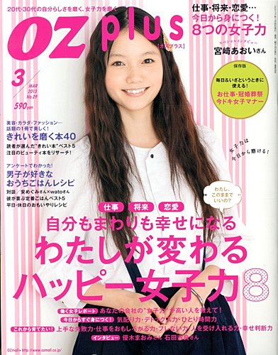 OZmagazinePLUS（オズマガジンプラス） 2013年3月号 (発売日2013年01月28日) |  雑誌/電子書籍/定期購読の予約はFujisan