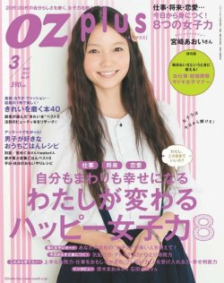 OZmagazinePLUS（オズマガジンプラス） 2013年3月号 (発売日2013年01月28日) 表紙