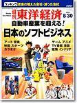 週刊東洋経済 2003年08月25日発売号 表紙