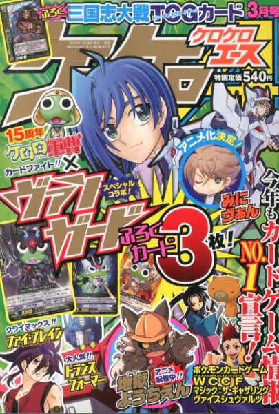 ケロケロエース 3月号 (発売日2013年01月26日) 表紙