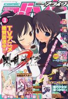 月刊コミックアライブ 2013年 03月号 表紙