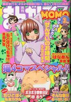 まんがライフMOMO (モモ) 3月号 (発売日2013年01月28日) 表紙