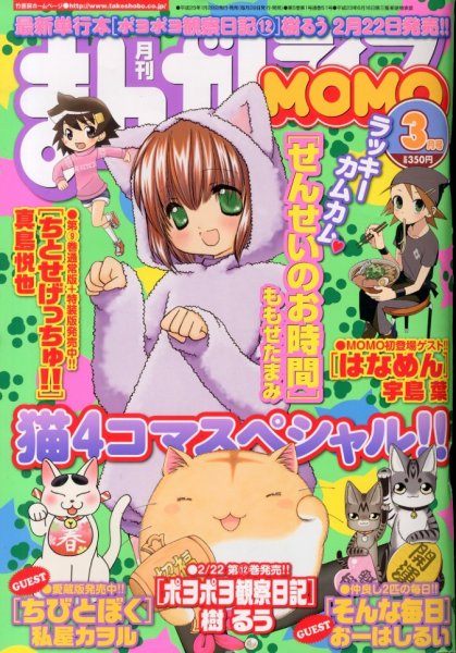 まんがライフMOMO (モモ) 3月号 (発売日2013年01月28日) 表紙