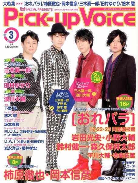 Pick-up voice（ピックアップボイス） Vol.64 (発売日2013年01月26日) 表紙