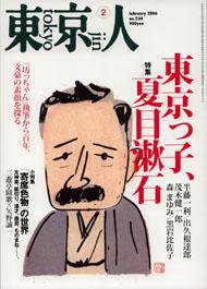 東京人 No.224 (発売日2006年01月03日) 表紙