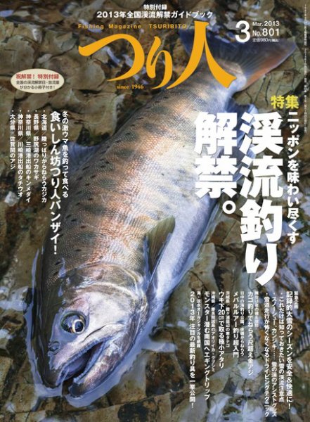 つり人 2013年01月25日発売号 表紙