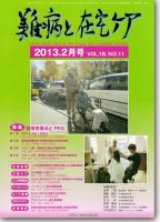 難病と在宅ケア Vol.18 No.11 表紙