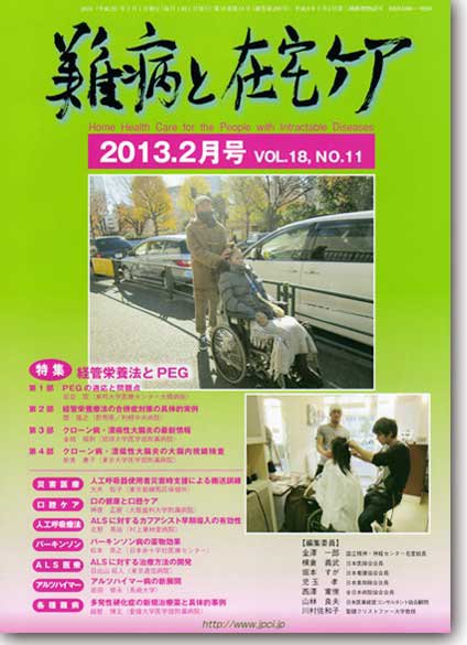 難病と在宅ケア Vol.18 No.11 (発売日2013年02月01日) 表紙