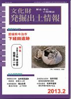 文化財発掘出土情報 2月号 表紙