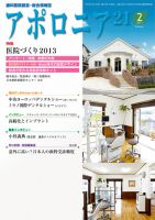 アポロニア21 2月号 表紙