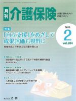 月刊介護保険 2013年02月01日発売号 表紙