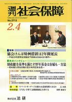 週刊社会保障 表紙
