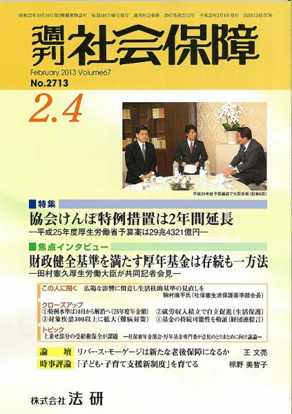 週刊社会保障 2013年02月01日発売号 表紙
