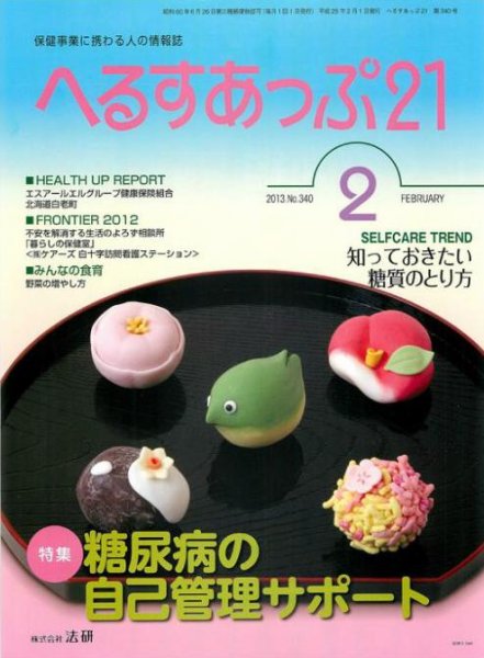 へるすあっぷ21 2013年02月01日発売号 表紙
