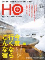 HO[ほ] vol.64 (発売日2013年01月25日) 表紙