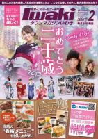 タウンマガジンいわき 2013年2月号 (発売日2013年01月25日) 表紙