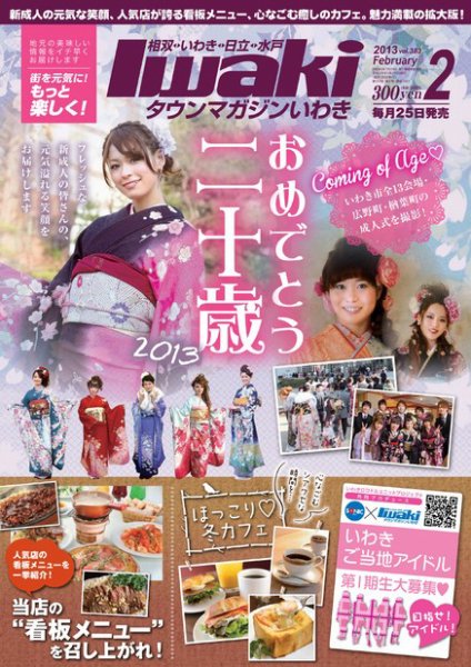 タウンマガジンいわき 2013年2月号 (発売日2013年01月25日) 表紙