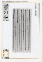 書の光 ２月号 表紙