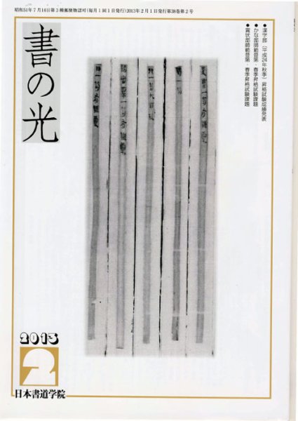 書の光 ２月号 (発売日2013年02月01日) 表紙