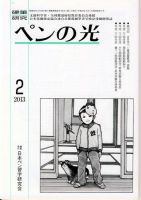 ペンの光 ２月号 表紙