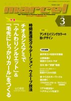 marcel（マルセル） 3月号 (発売日2013年02月01日) 表紙