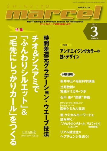 marcel（マルセル） 3月号 (発売日2013年02月01日) 表紙