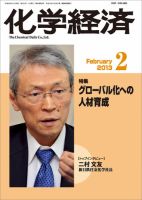 化学経済 2月号 (発売日2013年02月01日) 表紙