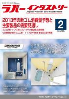 ラバーインダストリー 2月号 表紙