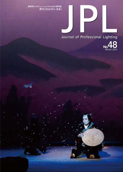 JPL（ジェイピーエル） No.48 (発売日2013年01月30日) 表紙