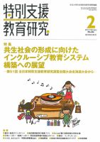 特別支援教育研究 2013年2月号 表紙