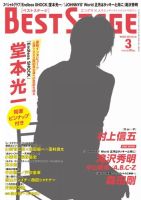 BEST STAGE（ベストステージ） 表紙