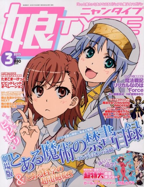 娘TYPE （にゃんタイプ） 3月号 (発売日2013年01月30日) 表紙