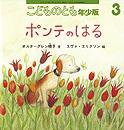 こどものとも年少版 2013年3月号 (発売日2013年02月01日) 表紙
