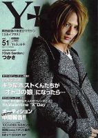 Yukai＋（ユカイプラス）KANSAI Vol.51 (発売日2013年01月28日) 表紙